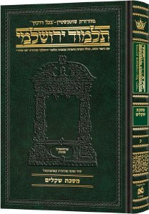 Picture of Schottenstein Talmud Yerushalmi Hebrew Edition [#20] Daf Yomi Size Tractate Shekalim [Hardcover]